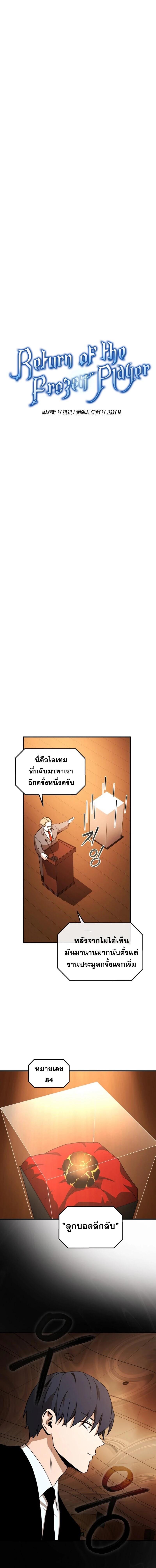 Return of the Frozen Player Chap 31 - Next Chap 32