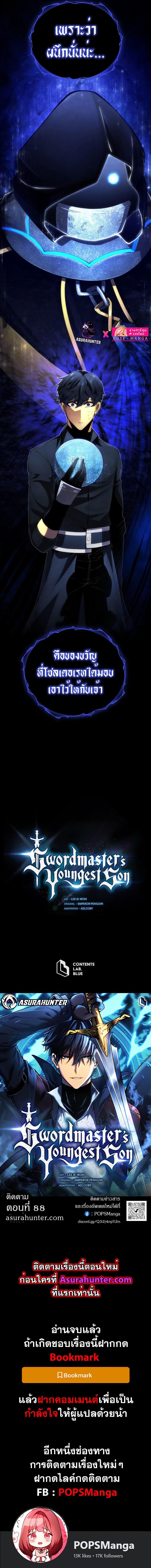 Swordmaster’s Youngest Son Chap 87 - Next Chap 88
