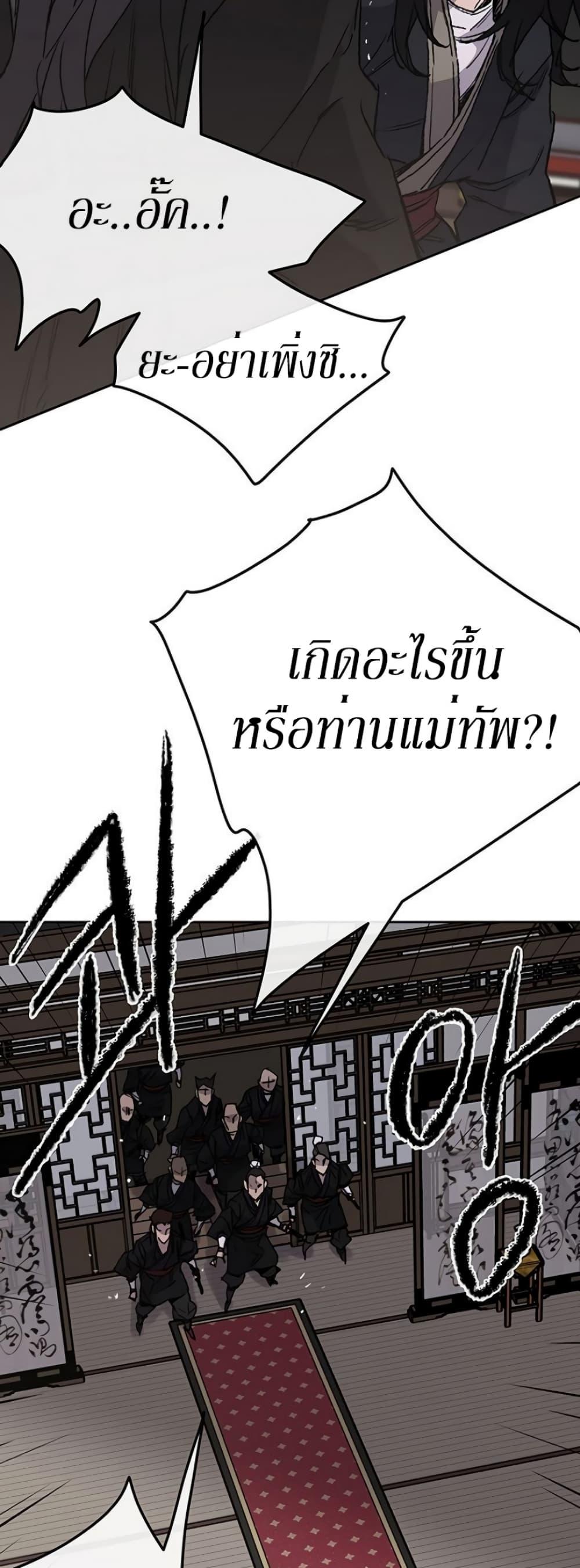 The Undefeatable Swordsman Chap 35 - Next Chap 36