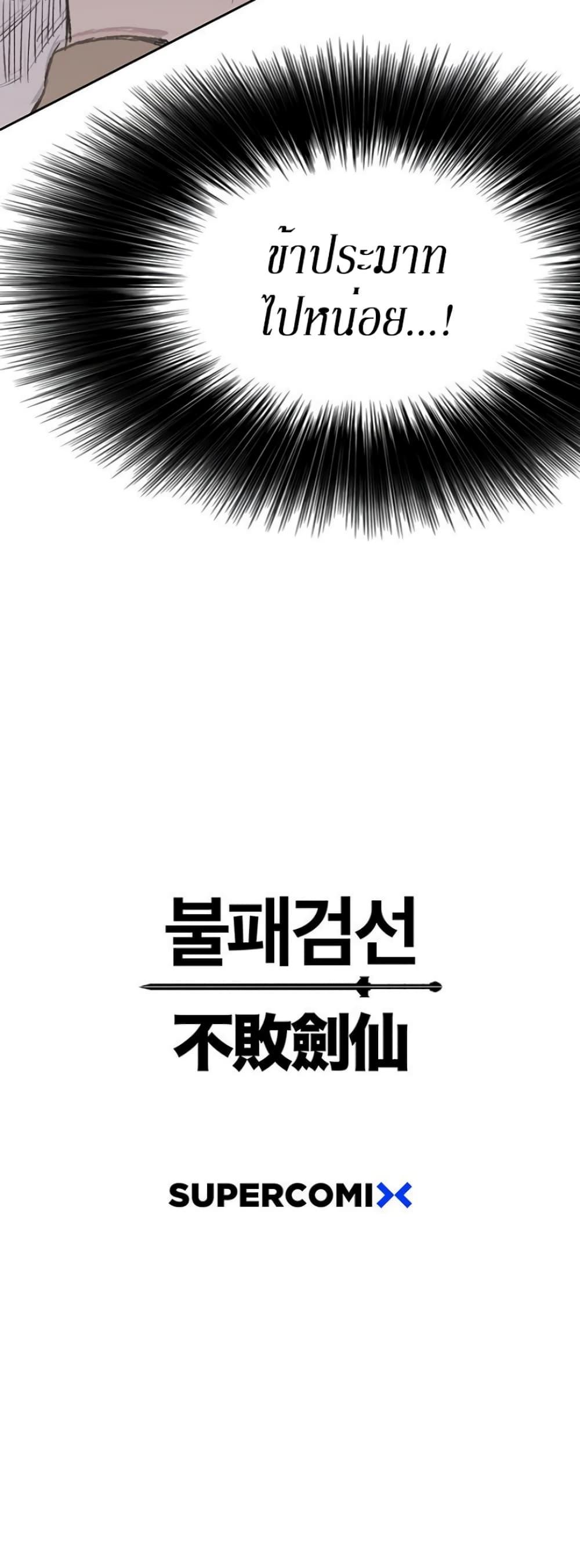 The Undefeatable Swordsman Chap 35 - Next Chap 36