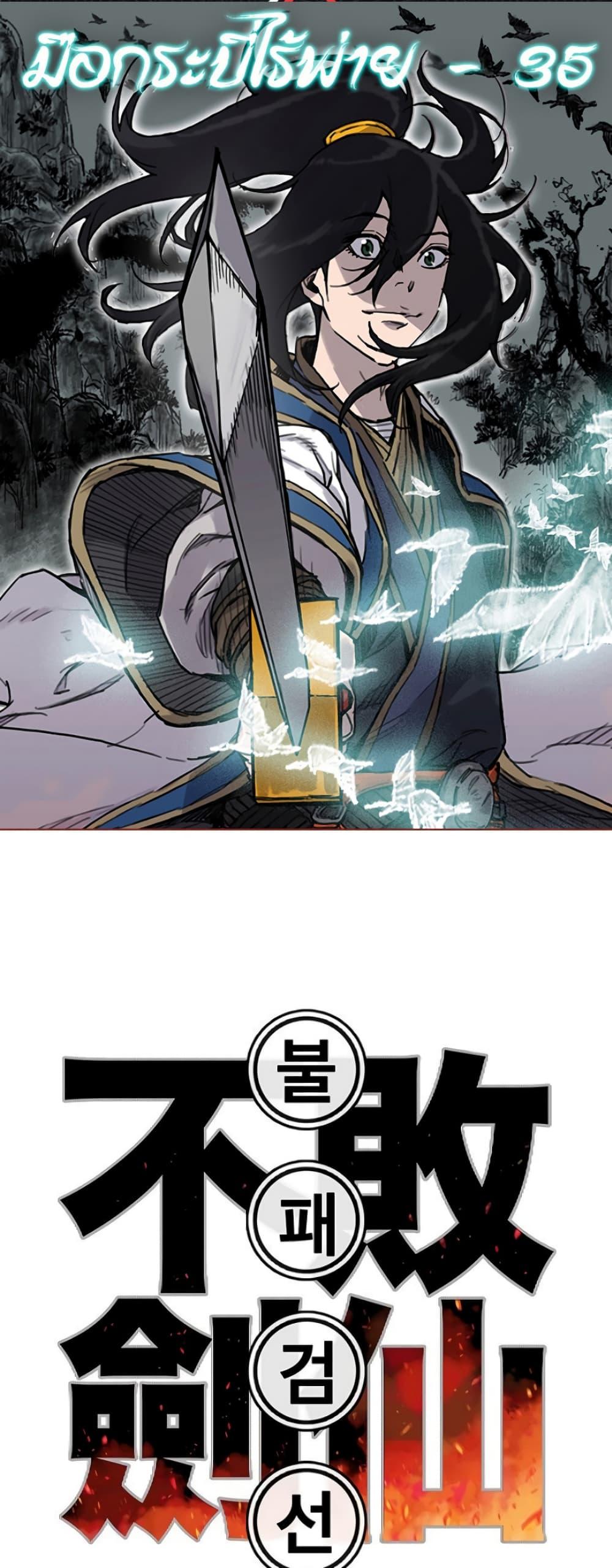 The Undefeatable Swordsman Chap 35 - Next Chap 36