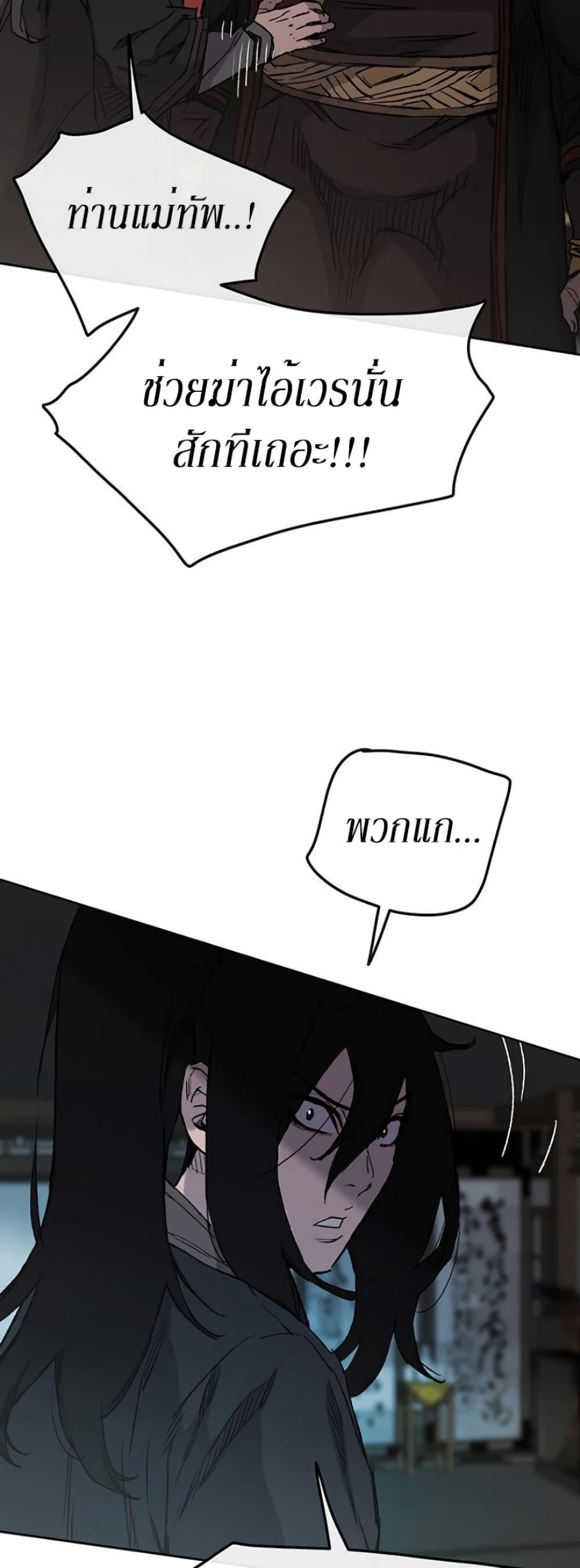 The Undefeatable Swordsman Chap 35 - Next Chap 36