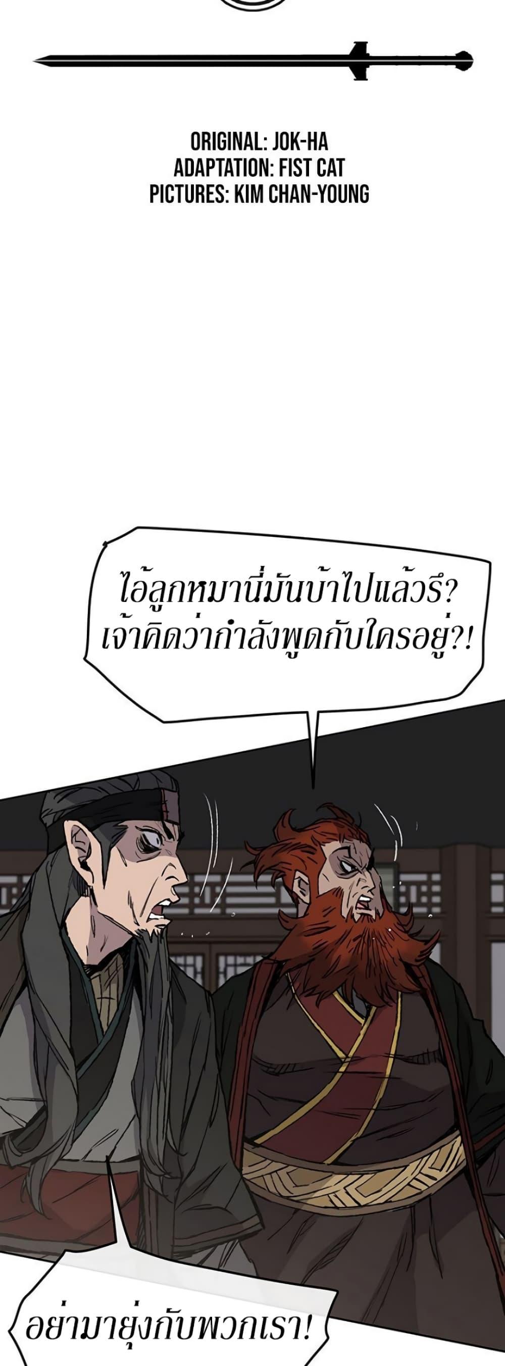 The Undefeatable Swordsman Chap 35 - Next Chap 36
