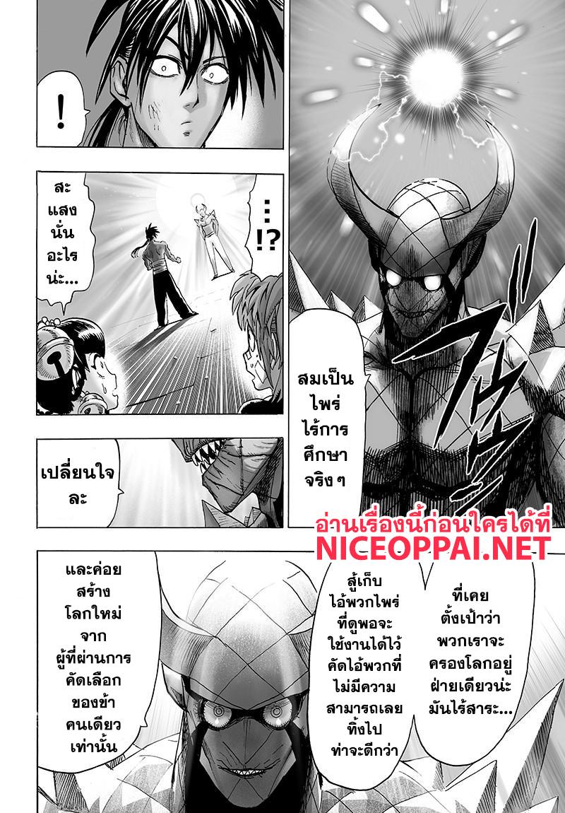 One Punch Man Chap 72.5 - Next Chap 73.5