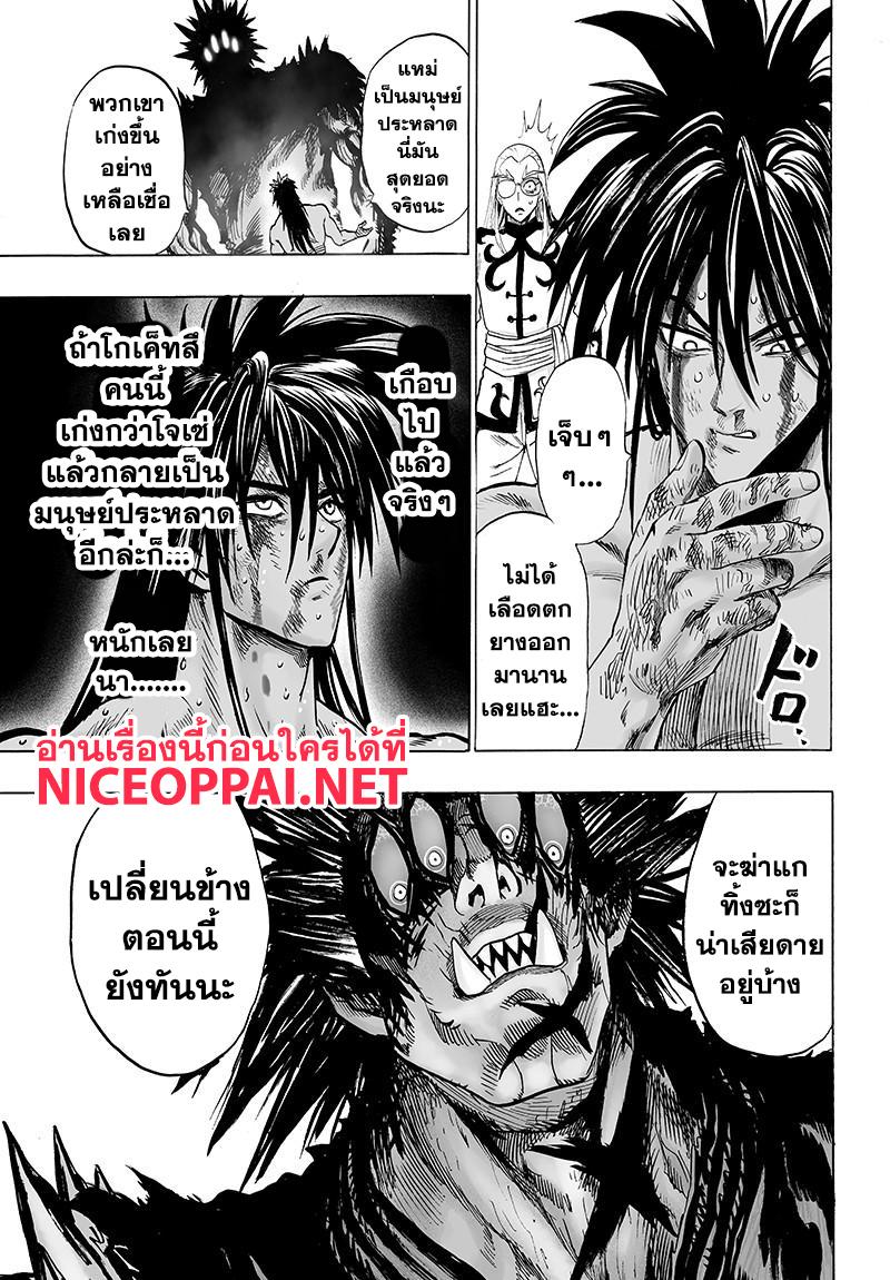 One Punch Man Chap 72.5 - Next Chap 73.5