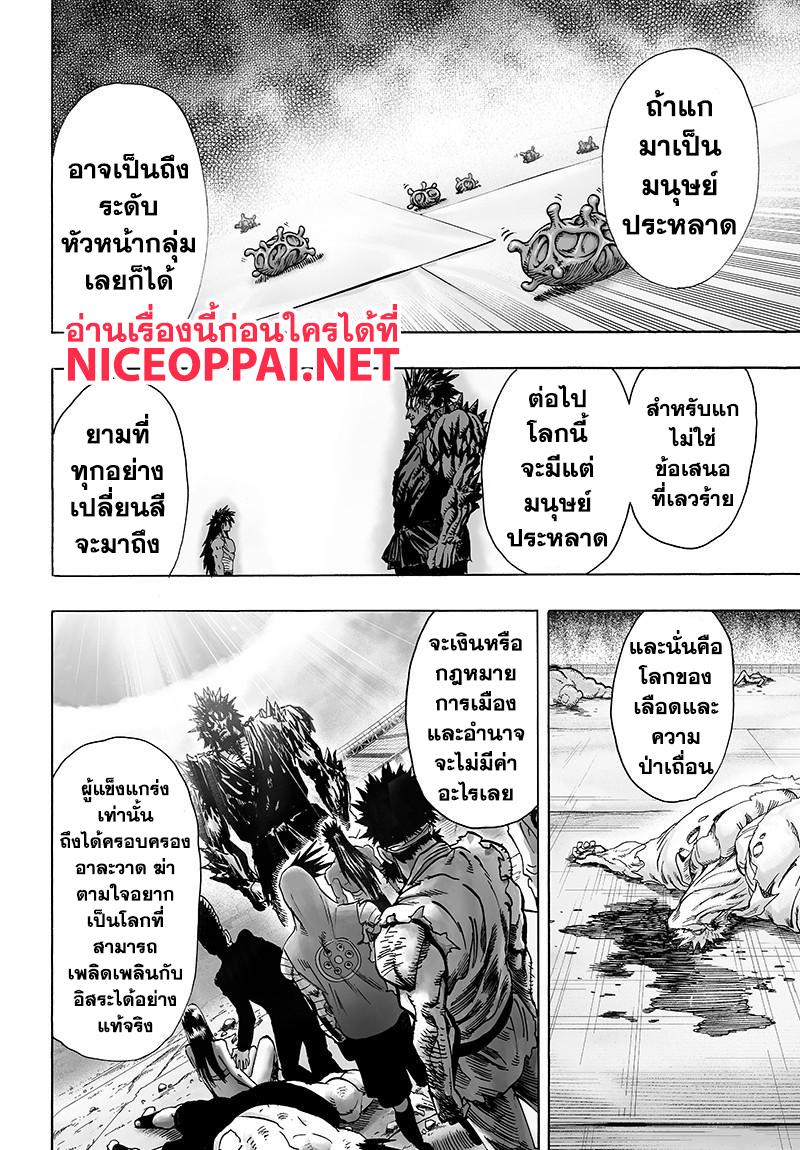 One Punch Man Chap 72.5 - Next Chap 73.5