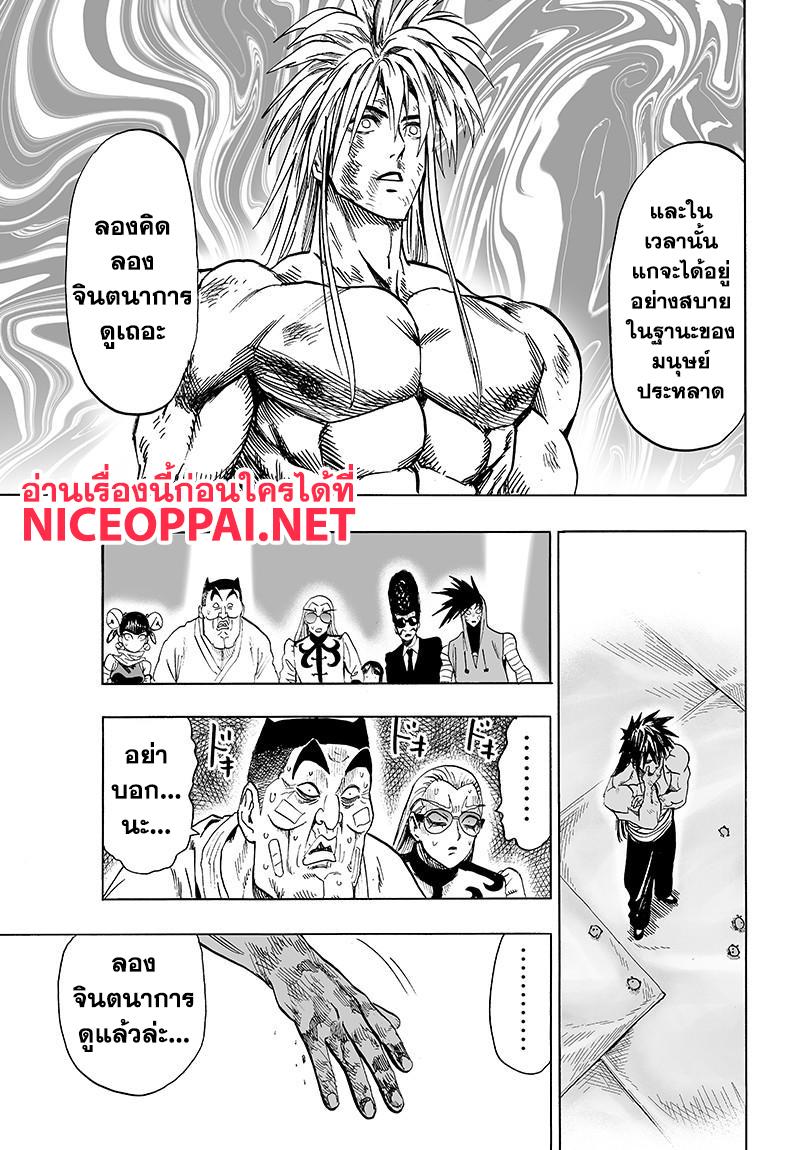 One Punch Man Chap 72.5 - Next Chap 73.5