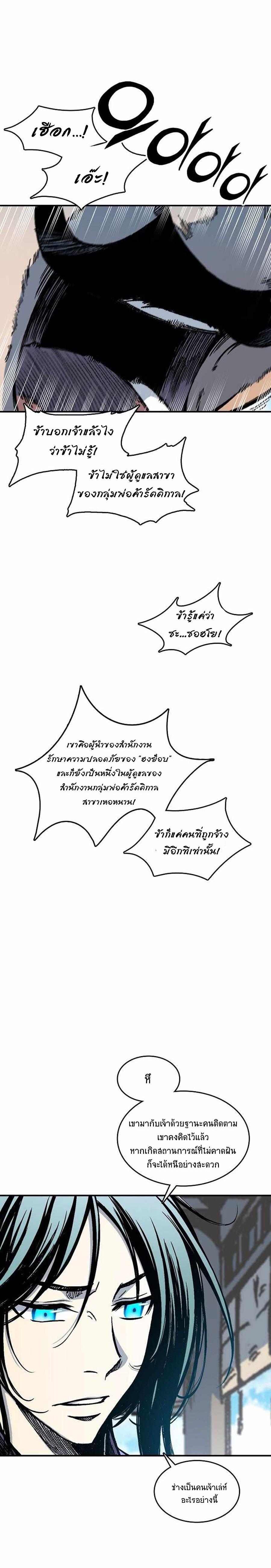 Memoir of the God of War Chap 75 - Next Chap 76