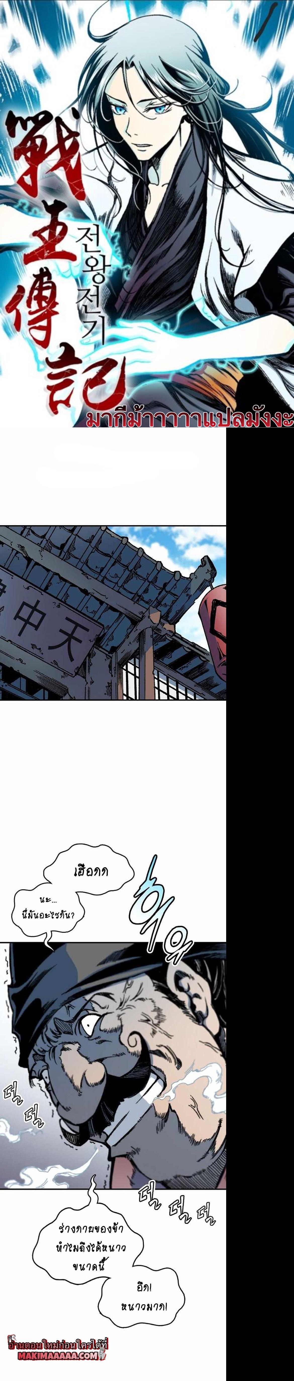 Memoir of the God of War Chap 75 - Next Chap 76