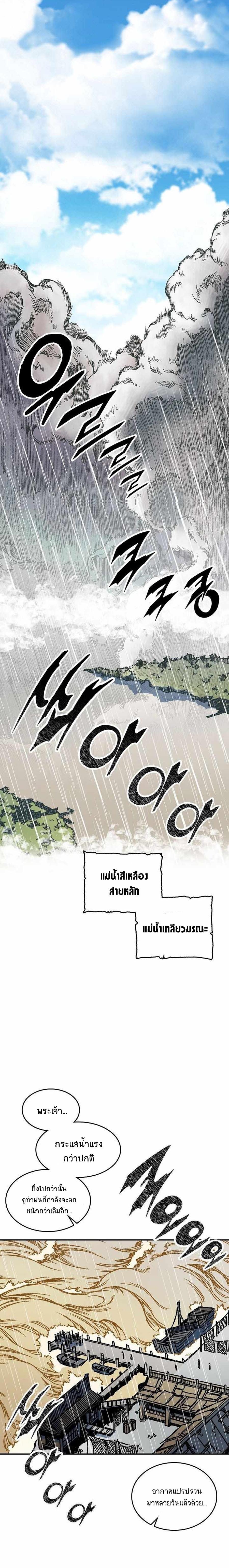 Memoir of the God of War Chap 75 - Next Chap 76