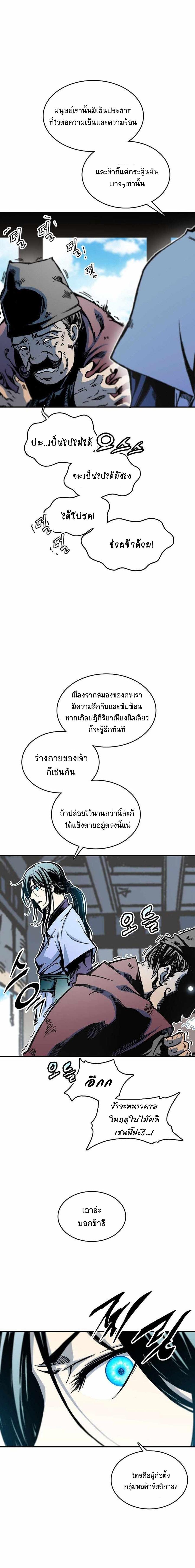 Memoir of the God of War Chap 75 - Next Chap 76