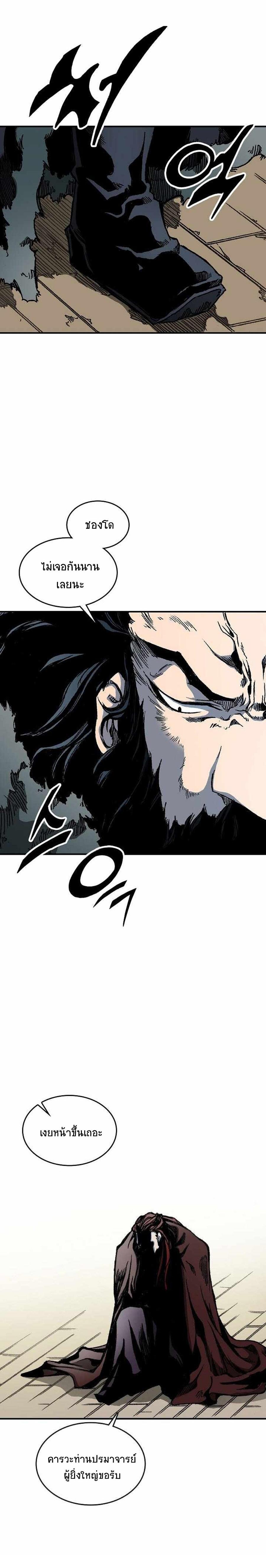 Memoir of the God of War Chap 75 - Next Chap 76