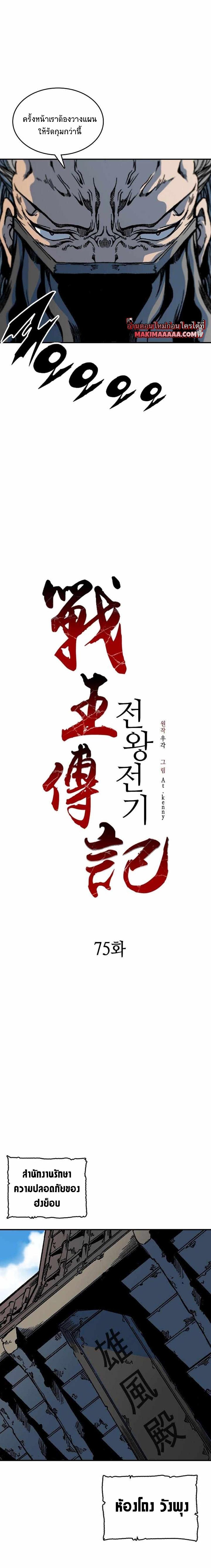 Memoir of the God of War Chap 75 - Next Chap 76