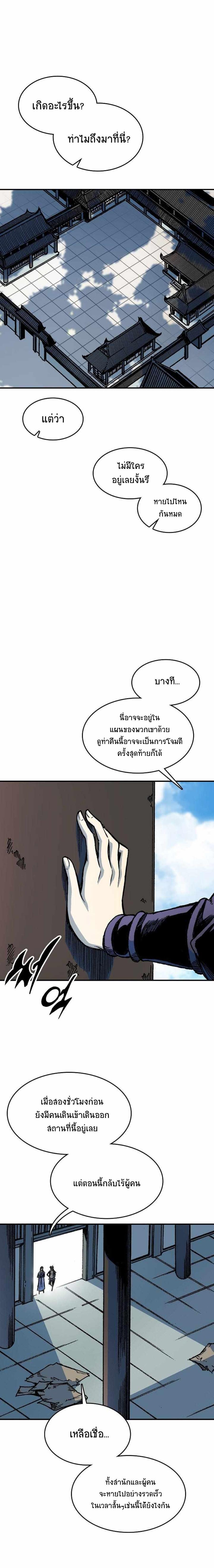 Memoir of the God of War Chap 75 - Next Chap 76