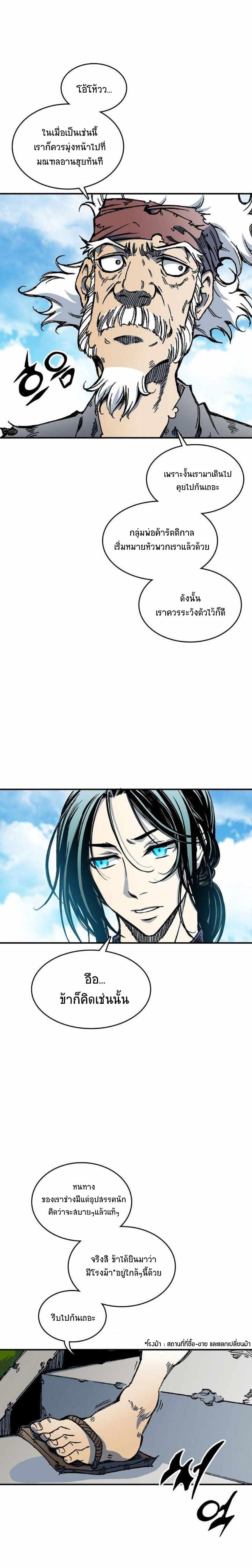 Memoir of the God of War Chap 75 - Next Chap 76