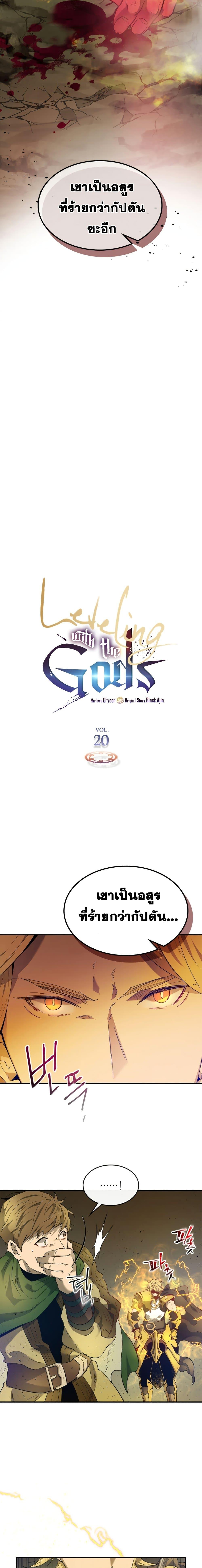 Leveling With the Gods Chap 20 - Next Chap 21