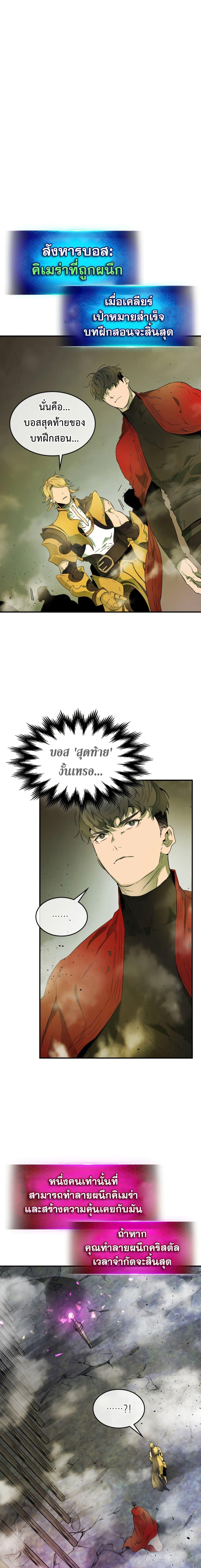 Leveling With the Gods Chap 20 - Next Chap 21