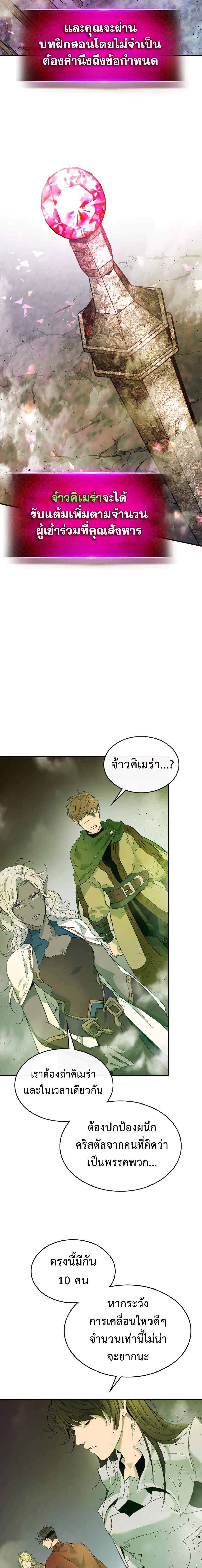 Leveling With the Gods Chap 20 - Next Chap 21