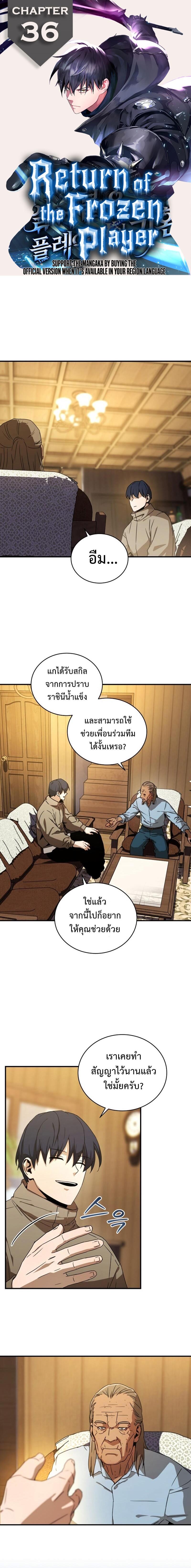 Return of the Frozen Player Chap 36 - Next Chap 37