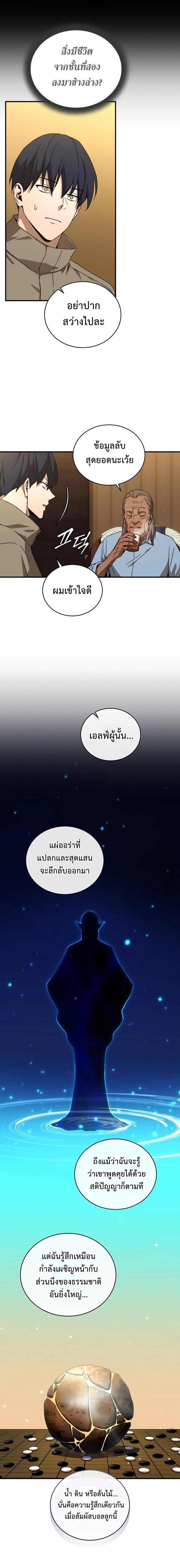Return of the Frozen Player Chap 36 - Next Chap 37