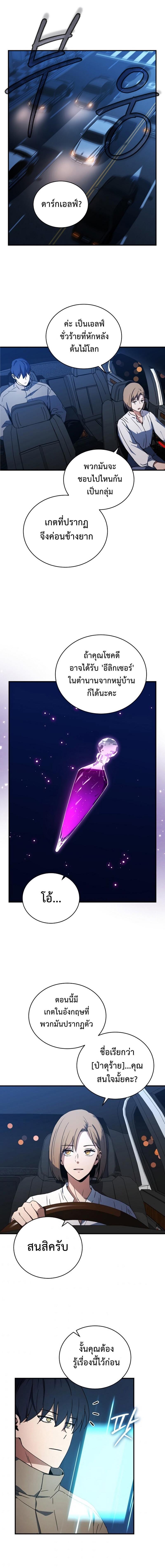Return of the Frozen Player Chap 36 - Next Chap 37