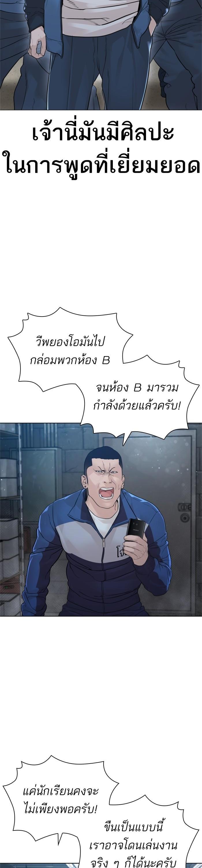 How to Fight นักสู้ทูปเบอร์ Chap 158 - Next Chap 159