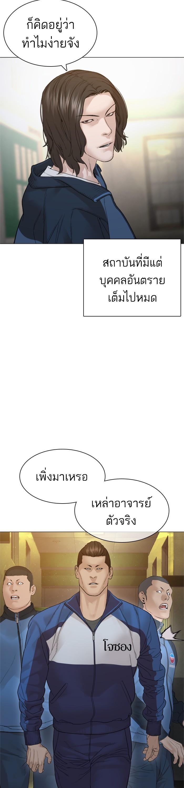 How to Fight นักสู้ทูปเบอร์ Chap 158 - Next Chap 159