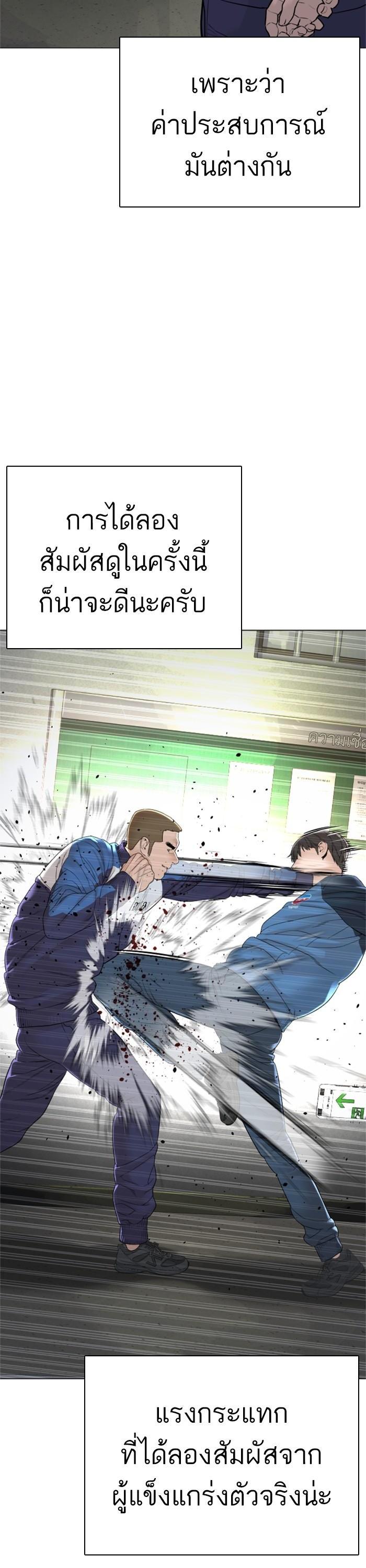 How to Fight นักสู้ทูปเบอร์ Chap 158 - Next Chap 159