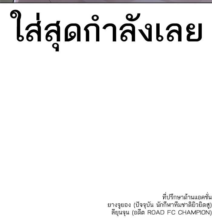 How to Fight นักสู้ทูปเบอร์ Chap 158 - Next Chap 159
