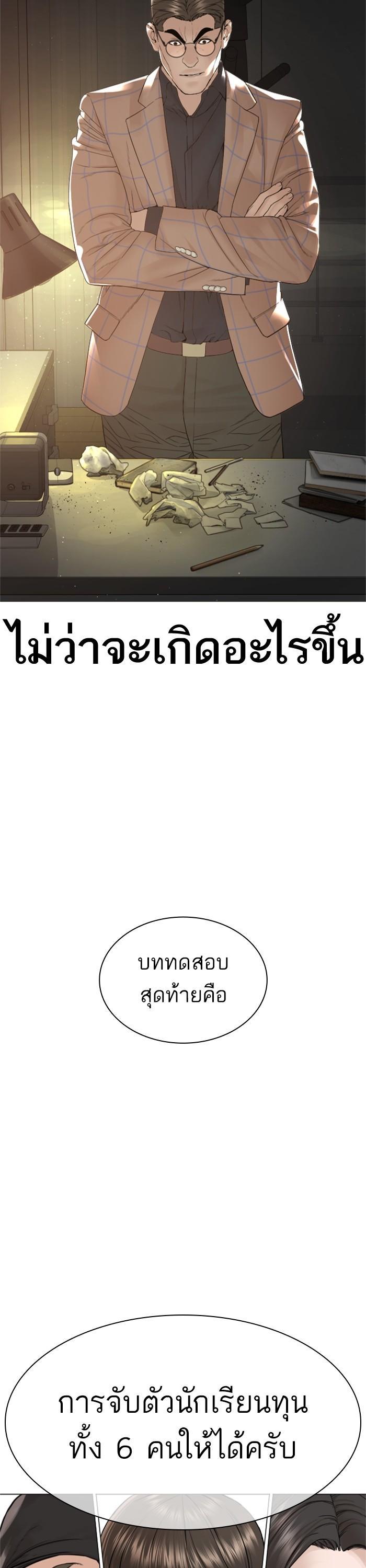 How to Fight นักสู้ทูปเบอร์ Chap 158 - Next Chap 159