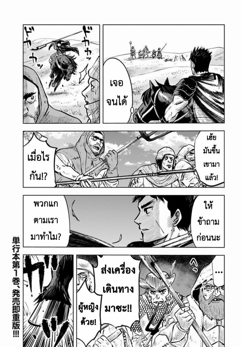 Oukoku e Tsuzuku Michi – Dorei Kenshi no Nariagari Eiyuutan Chap 8.1 - Next Chap 9.1