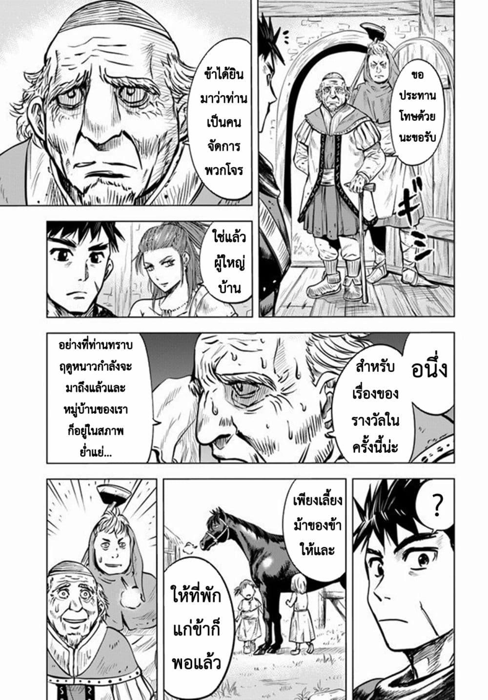 Oukoku e Tsuzuku Michi – Dorei Kenshi no Nariagari Eiyuutan Chap 8.1 - Next Chap 9.1