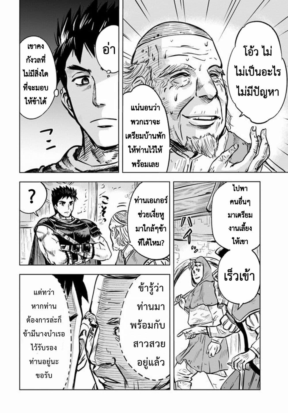 Oukoku e Tsuzuku Michi – Dorei Kenshi no Nariagari Eiyuutan Chap 8.1 - Next Chap 9.1