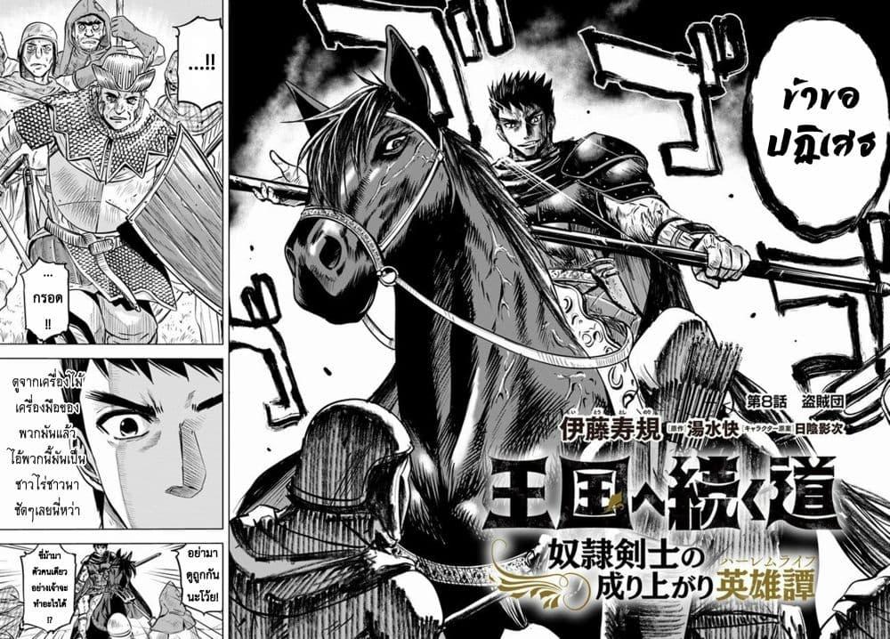 Oukoku e Tsuzuku Michi – Dorei Kenshi no Nariagari Eiyuutan Chap 8.1 - Next Chap 9.1
