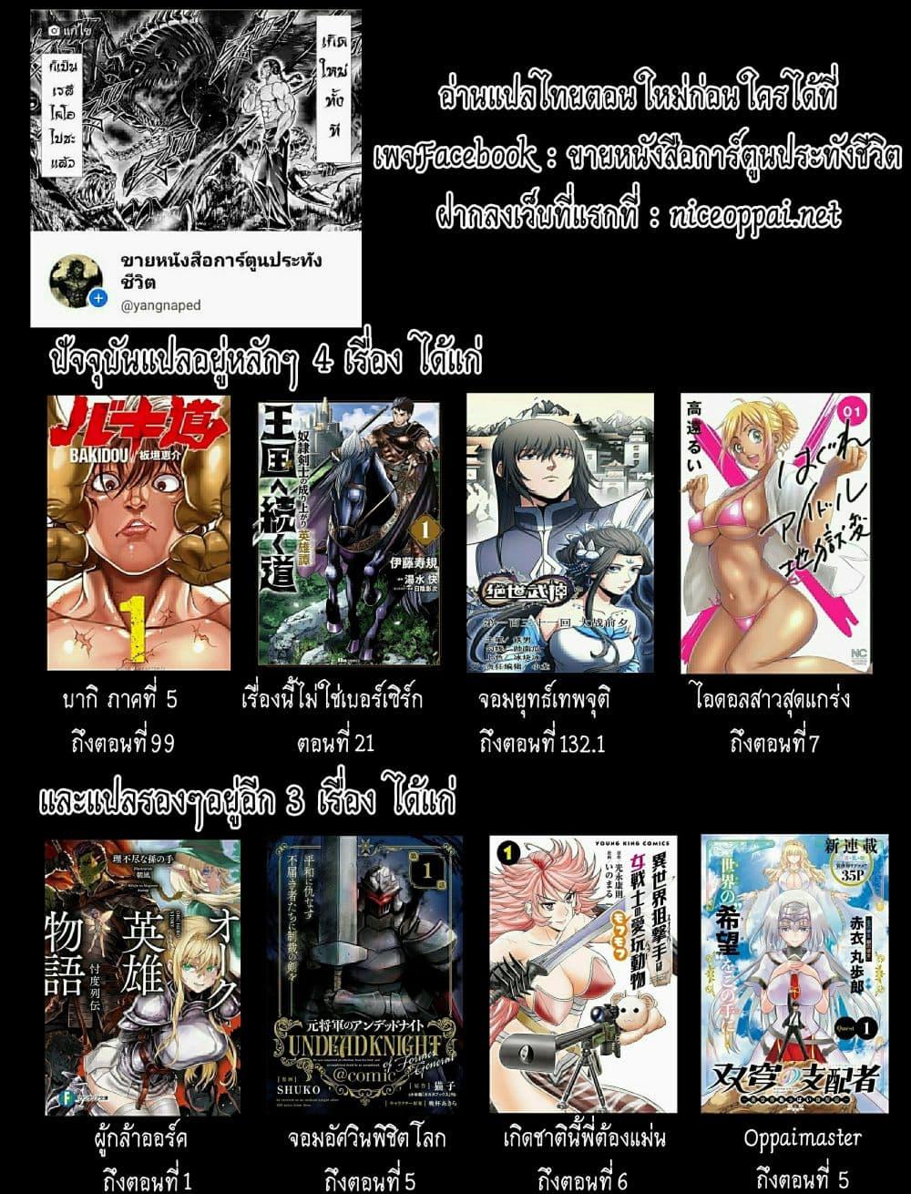 Oukoku e Tsuzuku Michi – Dorei Kenshi no Nariagari Eiyuutan Chap 8.1 - Next Chap 9.1
