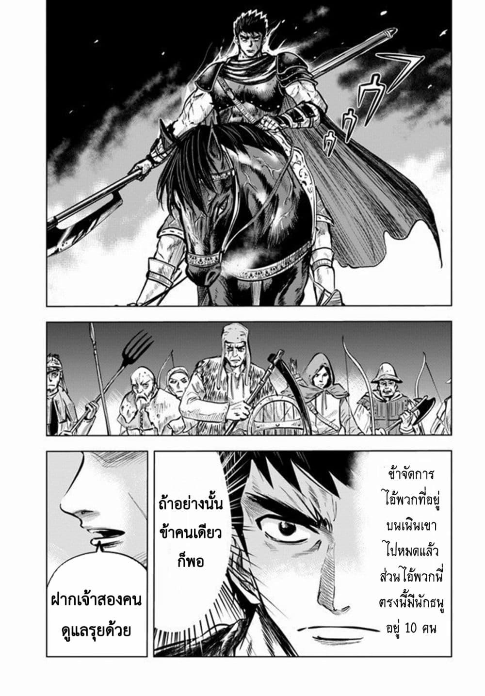 Oukoku e Tsuzuku Michi – Dorei Kenshi no Nariagari Eiyuutan Chap 8.1 - Next Chap 9.1