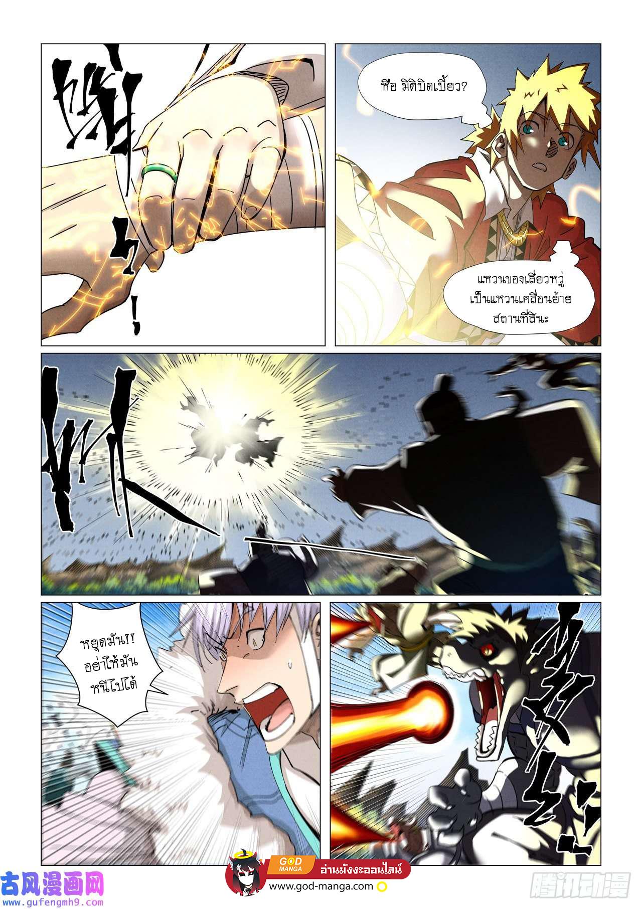Tales of Demons and Gods Chap 382 - Next Chap 383