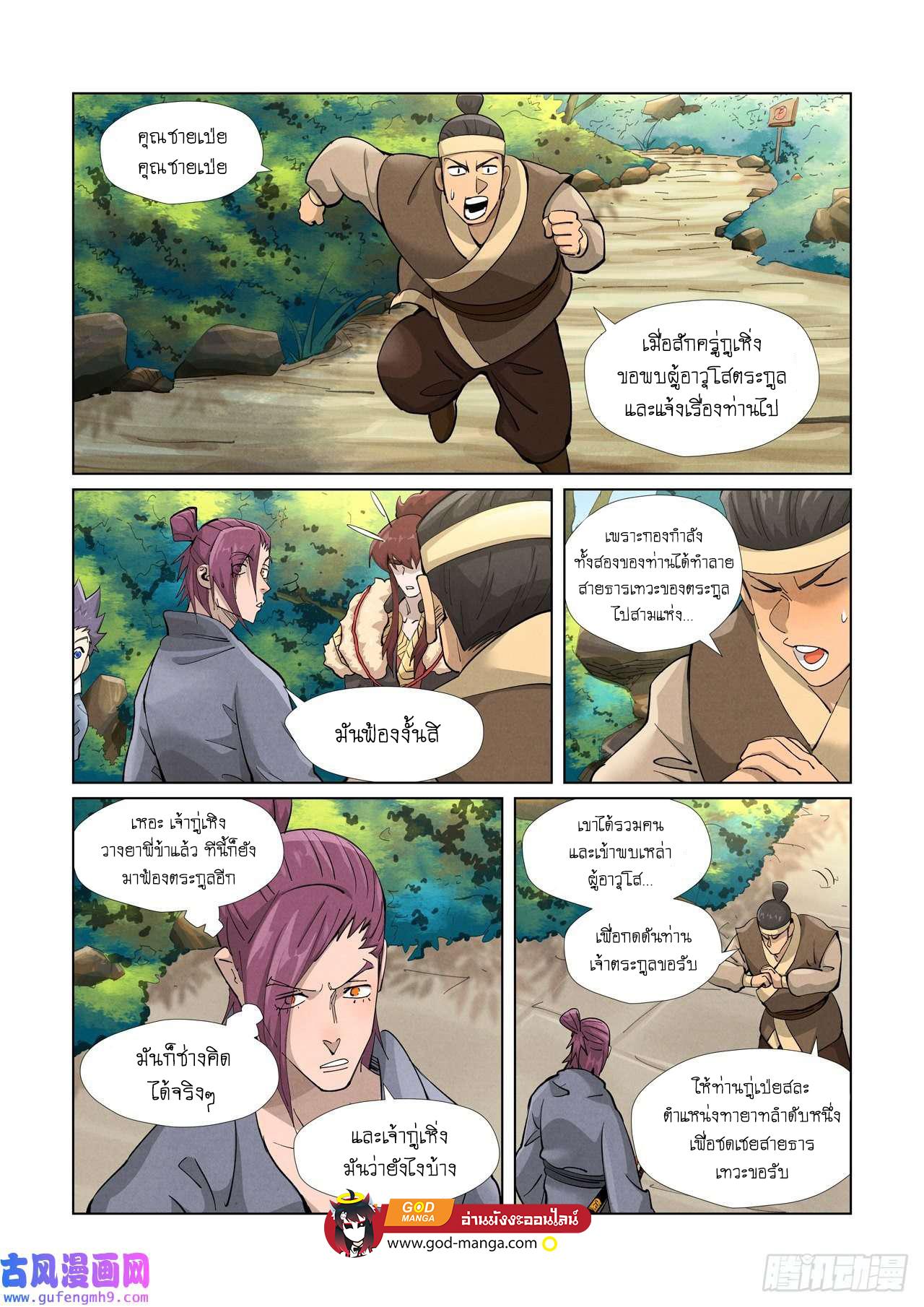 Tales of Demons and Gods Chap 382 - Next Chap 383