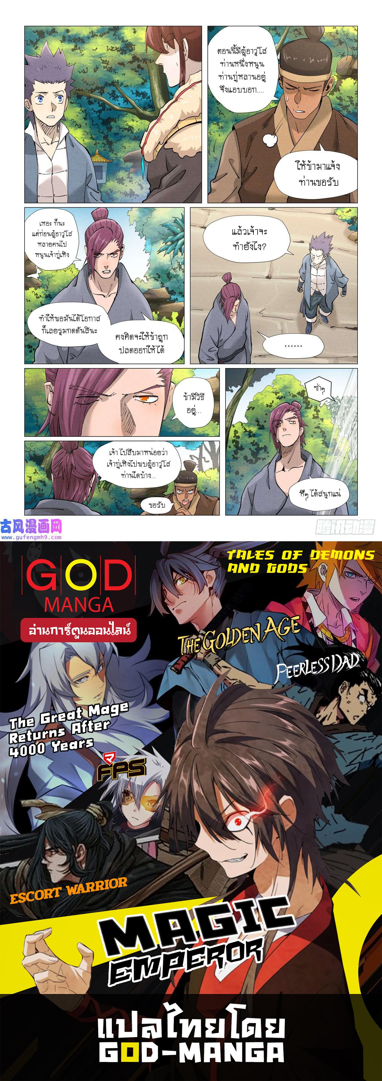 Tales of Demons and Gods Chap 382 - Next Chap 383