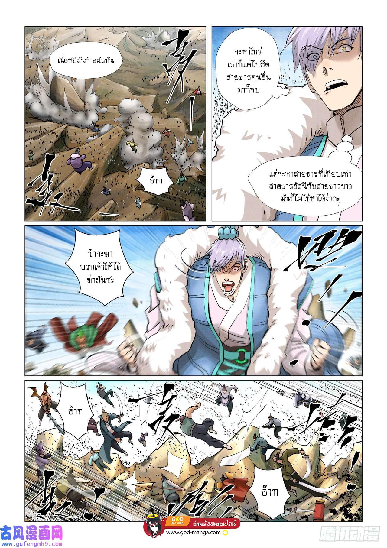 Tales of Demons and Gods Chap 382 - Next Chap 383