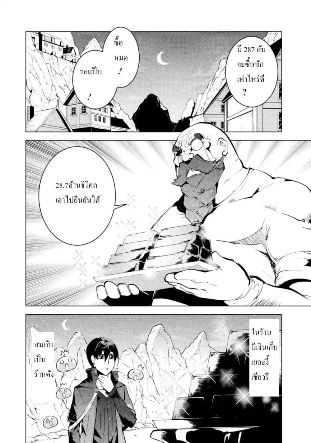 Tensei Kenja no Isekai Life Chap 17.3 - Next Chap 18.3