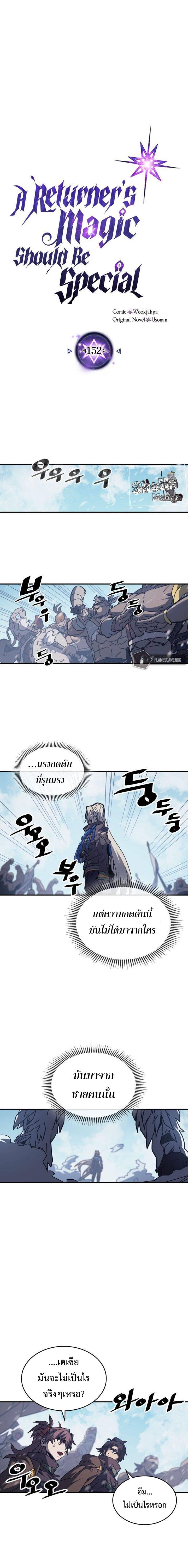 A Returner’s Magic Should Be Special Chap 152 - Next Chap 153