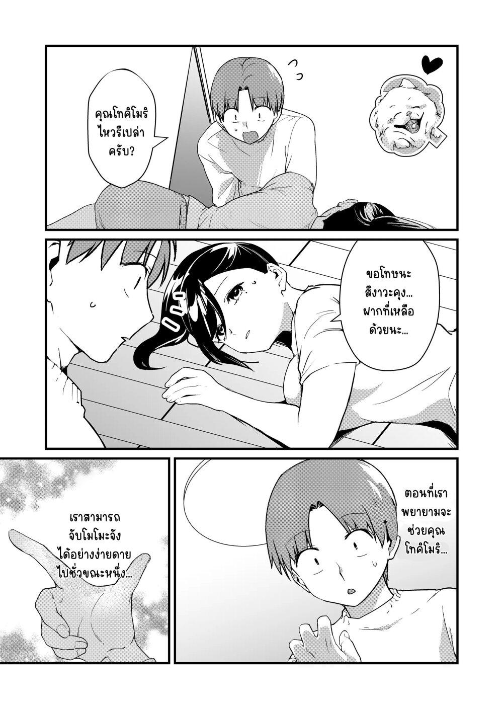 Tokimori-san ga Muboubi desu!! Chap 26 - Next Chap 27