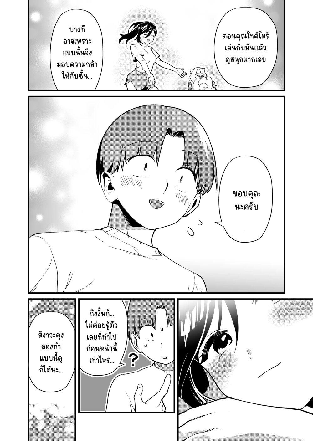 Tokimori-san ga Muboubi desu!! Chap 26 - Next Chap 27