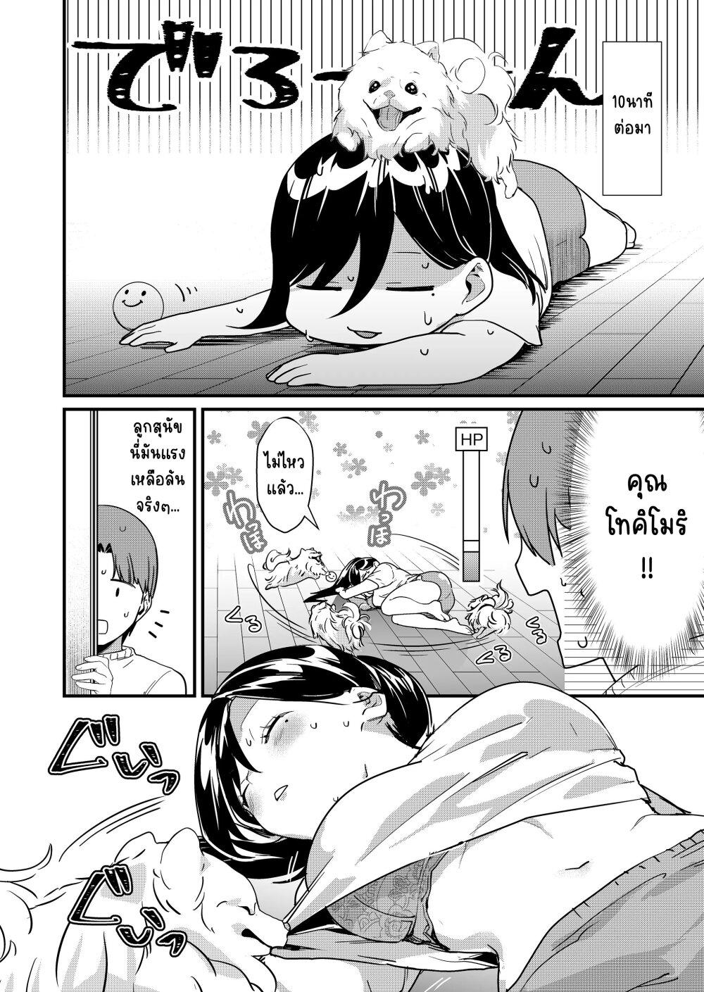 Tokimori-san ga Muboubi desu!! Chap 26 - Next Chap 27