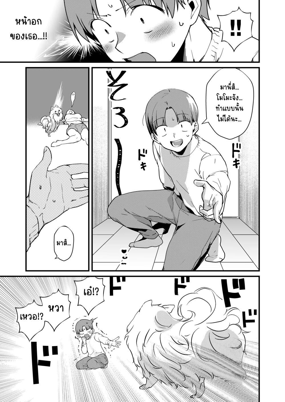 Tokimori-san ga Muboubi desu!! Chap 26 - Next Chap 27