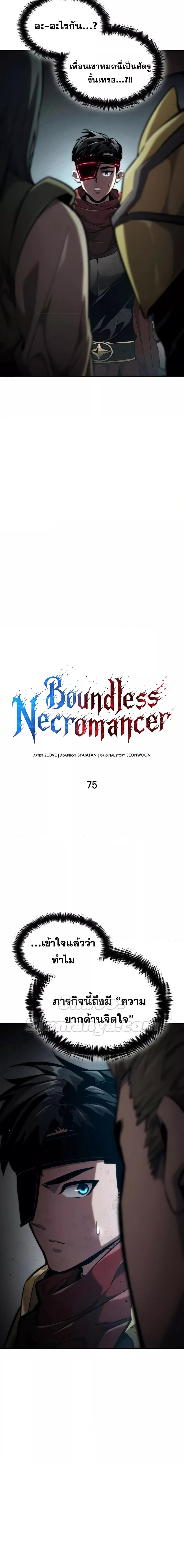 Boundless Necromancer Chap 75 - Next Chap 76