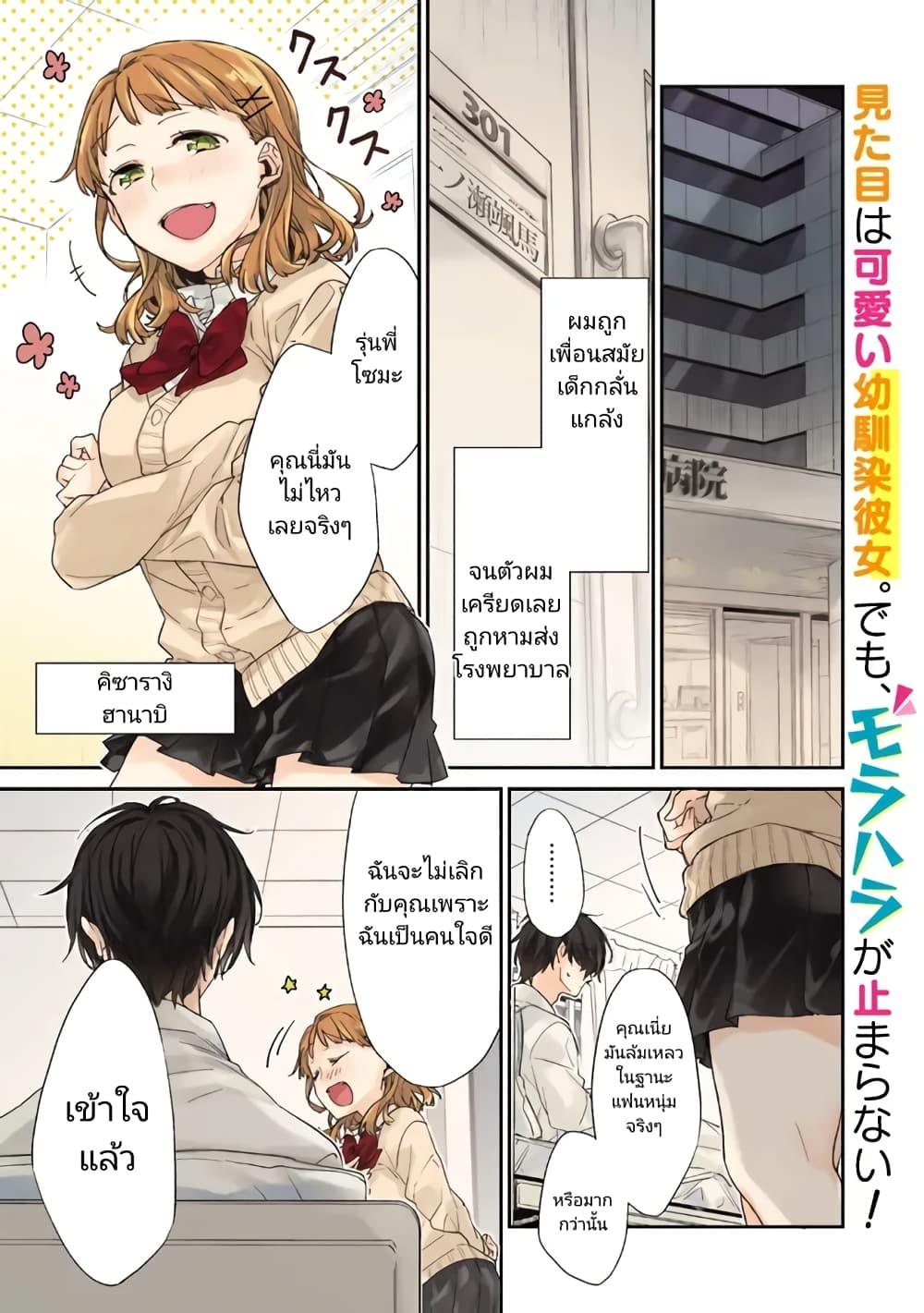 Osananajimi Kanojo no Morahara ga Hidoin de Zetsuen Sengen shite Yatta Chap 1 - Next Chap 2