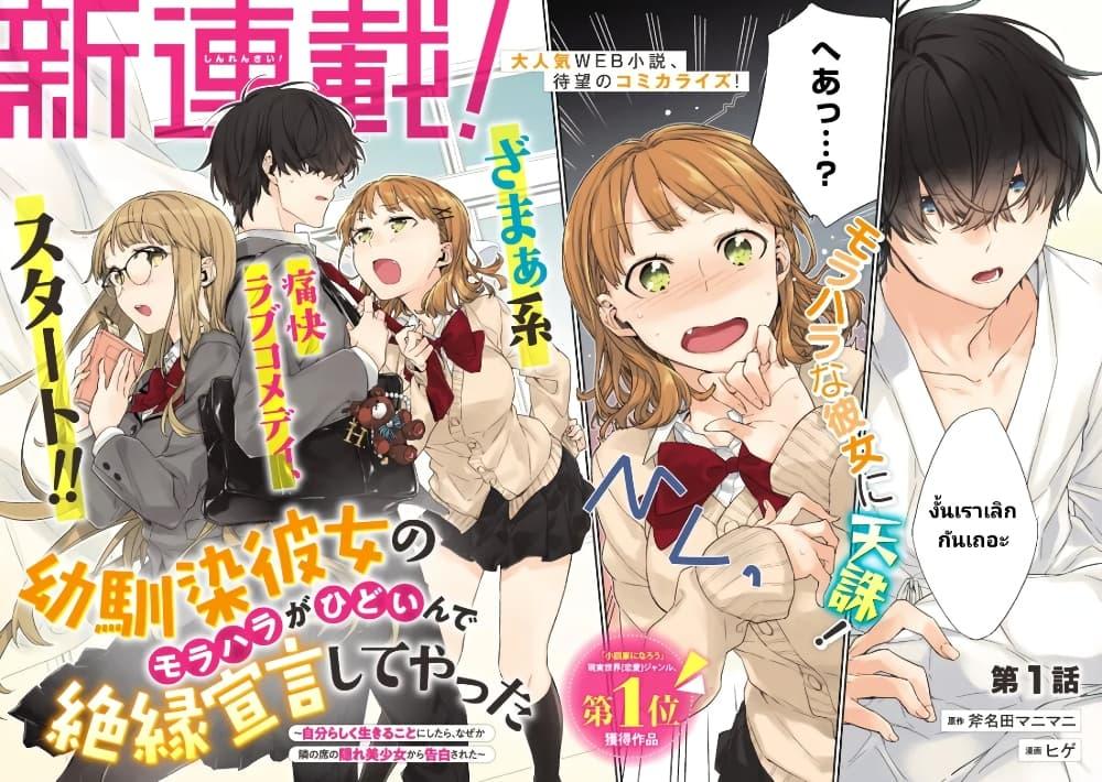 Osananajimi Kanojo no Morahara ga Hidoin de Zetsuen Sengen shite Yatta Chap 1 - Next Chap 2