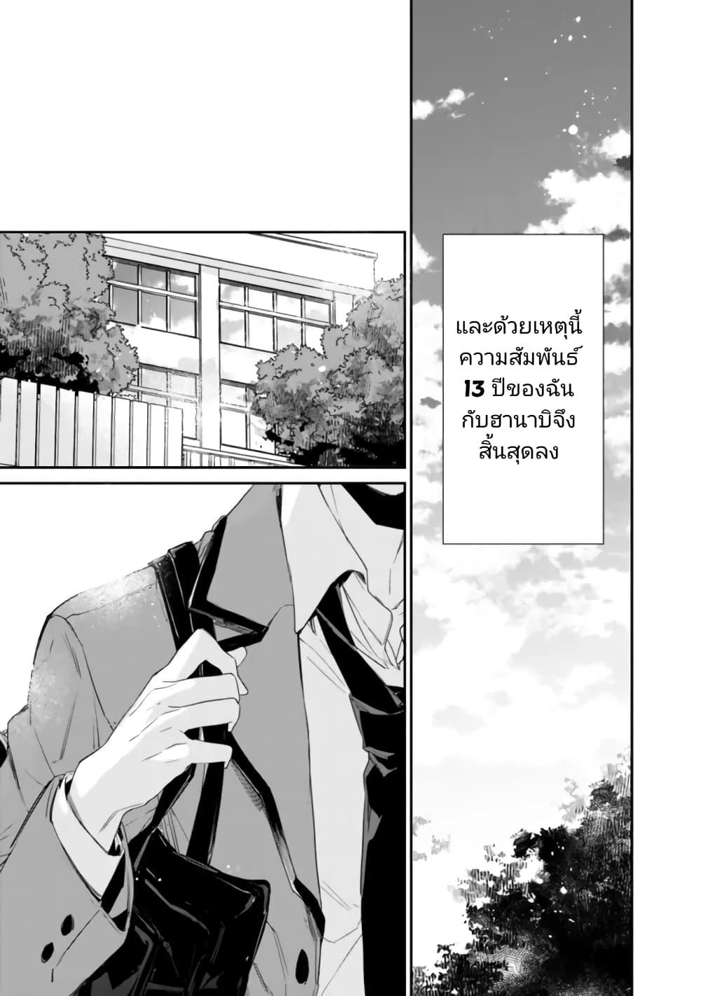 Osananajimi Kanojo no Morahara ga Hidoin de Zetsuen Sengen shite Yatta Chap 1 - Next Chap 2